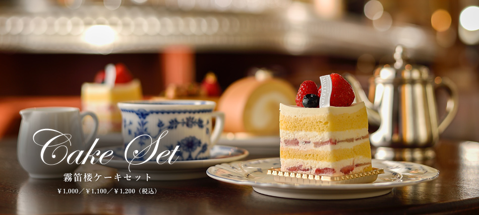カフェケーキセット