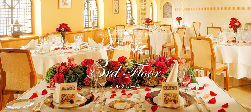 仏蘭西料亭 横濱元町 霧笛楼