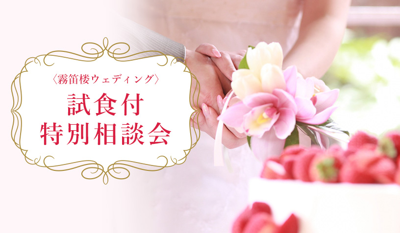 ご試食付き特別相談会