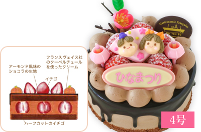 ひなまつりショコラフレーズ4号