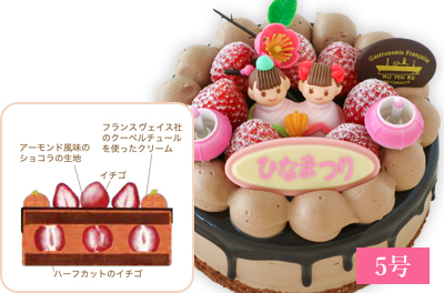 ひなまつりショコラフレーズ5号