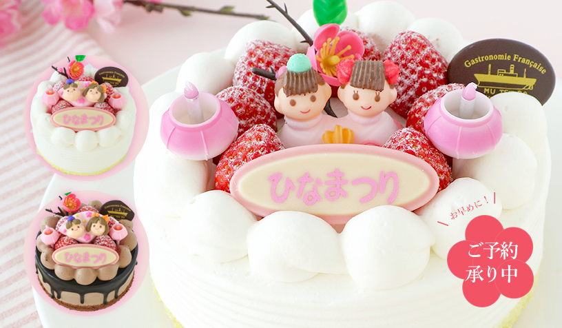 ひなまつりデコレーションケーキ