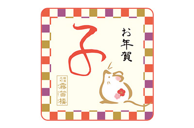 お年賀煉瓦シールイメージ