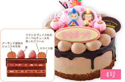 ひなまつりショコラフレーズ2020-4号
