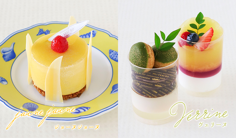 ジョーヌジョーヌとヴェリーヌ