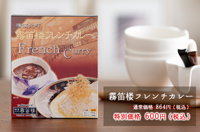 フレンチカレー864円→600円（税込）