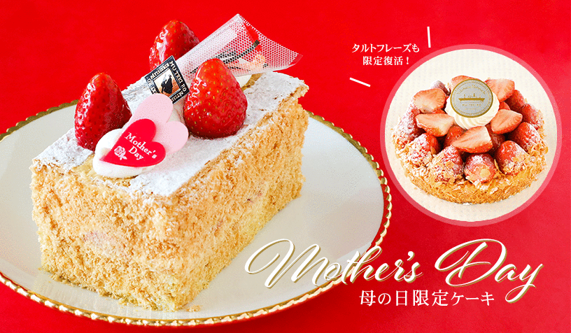 母の日ミルフィーユ2020