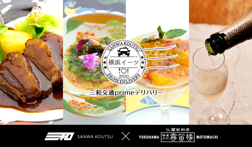 三和交通デリバリー