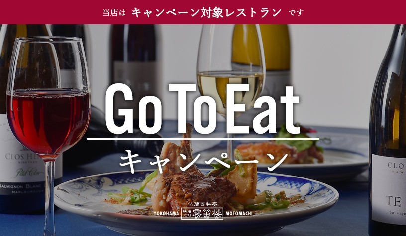 GOTOEATキャンペーンについて