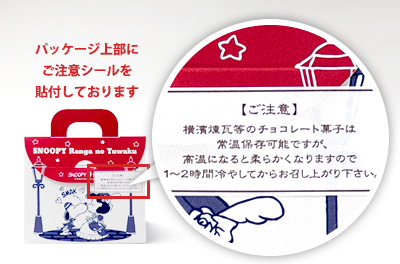 スヌーピー限定boxご注意