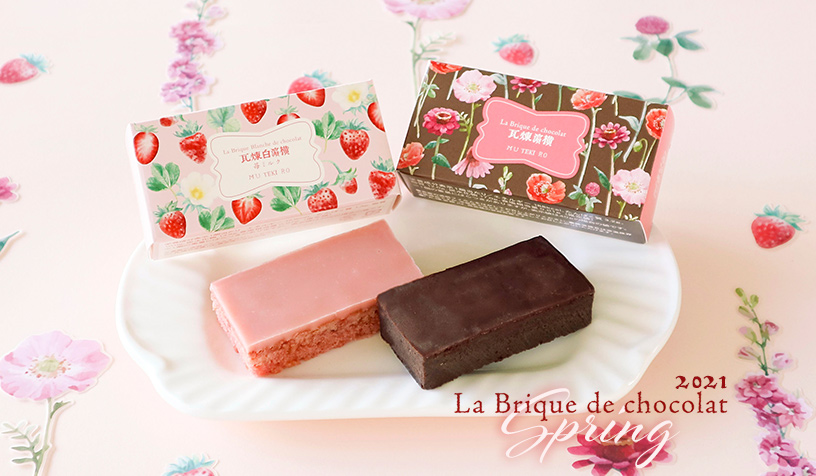 季節限定横濱煉瓦春パッケージ2021