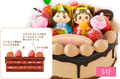 ひなまつりショコラフレーズ5号