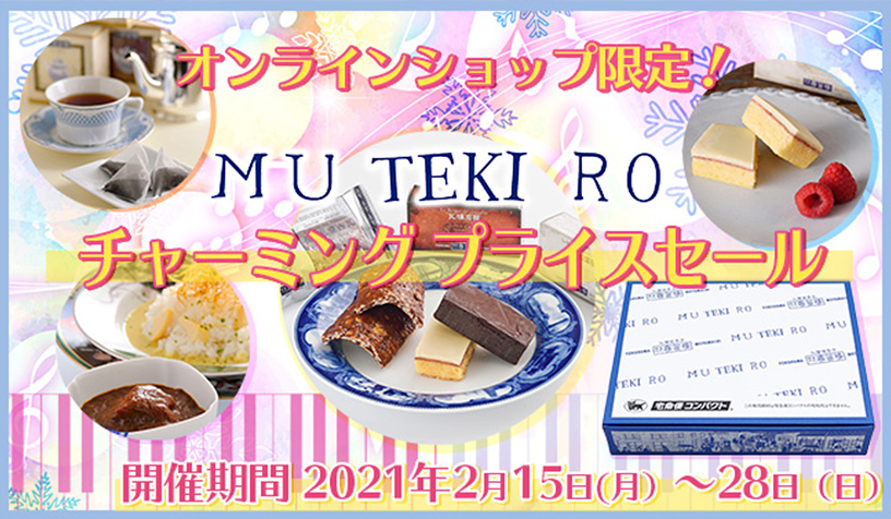 通販チャーミングプライスセール